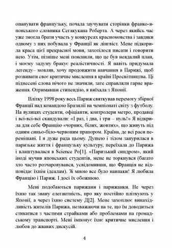 Щастя в миттєвостях Японські секрети спокою у світі де все йде не за планом Ціна (цена) 264.60грн. | придбати  купити (купить) Щастя в миттєвостях Японські секрети спокою у світі де все йде не за планом доставка по Украине, купить книгу, детские игрушки, компакт диски 4