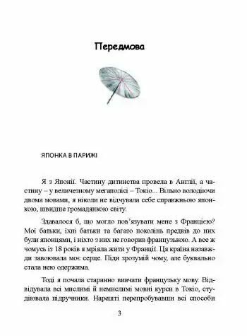 Щастя в миттєвостях Японські секрети спокою у світі де все йде не за планом Ціна (цена) 264.60грн. | придбати  купити (купить) Щастя в миттєвостях Японські секрети спокою у світі де все йде не за планом доставка по Украине, купить книгу, детские игрушки, компакт диски 3