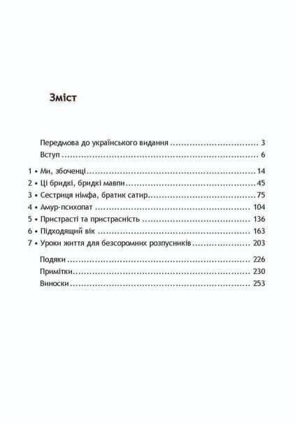 Я ти він вона та інші збоченці Про інстинкти яких ми соромимося  Уточнюйте у менеджерів строки доставки Ціна (цена) 444.10грн. | придбати  купити (купить) Я ти він вона та інші збоченці Про інстинкти яких ми соромимося  Уточнюйте у менеджерів строки доставки доставка по Украине, купить книгу, детские игрушки, компакт диски 1