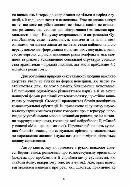 Я ти він вона та інші збоченці Про інстинкти яких ми соромимося  Уточнюйте у менеджерів строки доставки Ціна (цена) 444.10грн. | придбати  купити (купить) Я ти він вона та інші збоченці Про інстинкти яких ми соромимося  Уточнюйте у менеджерів строки доставки доставка по Украине, купить книгу, детские игрушки, компакт диски 3