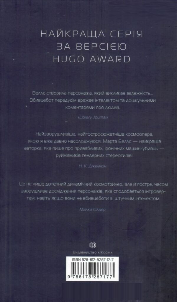 Щоденники вбивцебота  Нестандартний протокол. Книга 3 Ціна (цена) 177.00грн. | придбати  купити (купить) Щоденники вбивцебота  Нестандартний протокол. Книга 3 доставка по Украине, купить книгу, детские игрушки, компакт диски 6