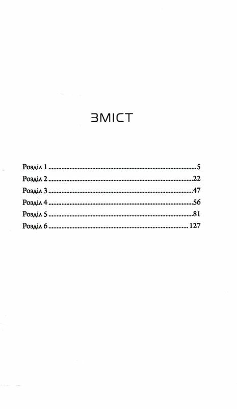 Щоденники вбивцебота  Нестандартний протокол. Книга 3 Ціна (цена) 177.00грн. | придбати  купити (купить) Щоденники вбивцебота  Нестандартний протокол. Книга 3 доставка по Украине, купить книгу, детские игрушки, компакт диски 2