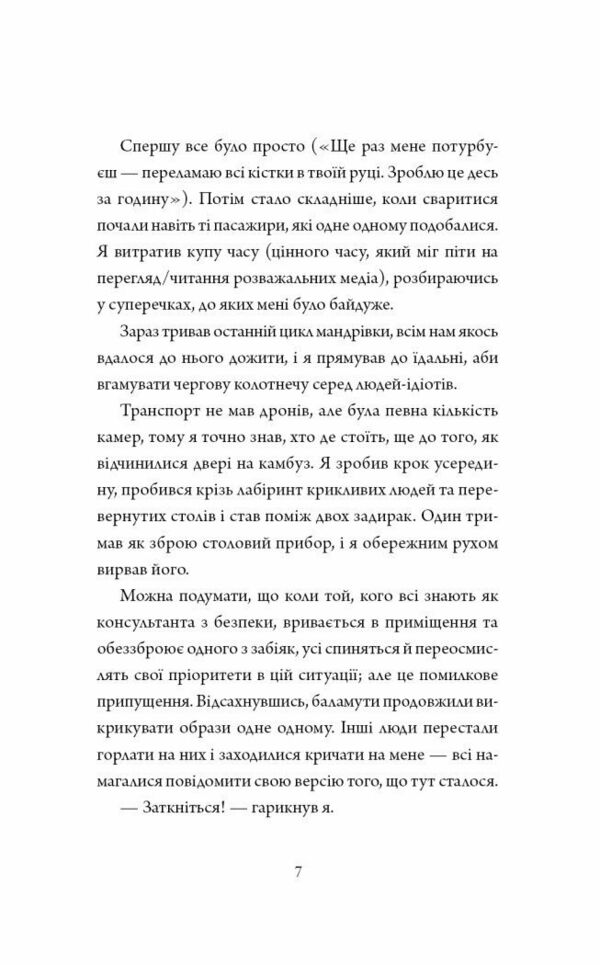 Щоденники вбивцебота  Нестандартний протокол. Книга 3 Ціна (цена) 177.00грн. | придбати  купити (купить) Щоденники вбивцебота  Нестандартний протокол. Книга 3 доставка по Украине, купить книгу, детские игрушки, компакт диски 5