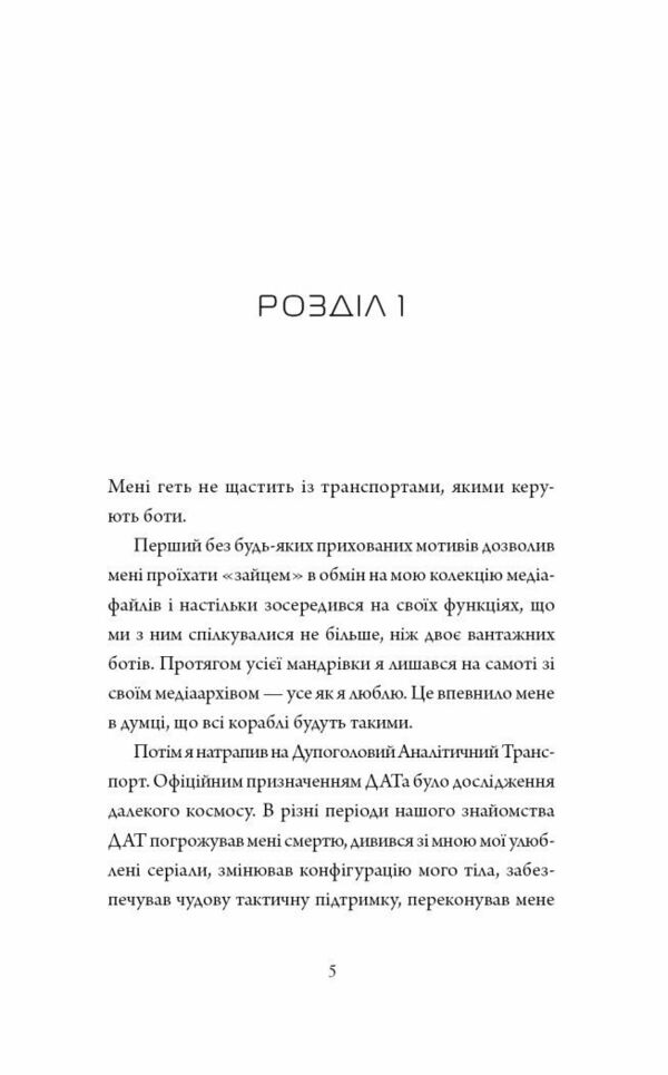 Щоденники вбивцебота  Нестандартний протокол. Книга 3 Ціна (цена) 177.00грн. | придбати  купити (купить) Щоденники вбивцебота  Нестандартний протокол. Книга 3 доставка по Украине, купить книгу, детские игрушки, компакт диски 4