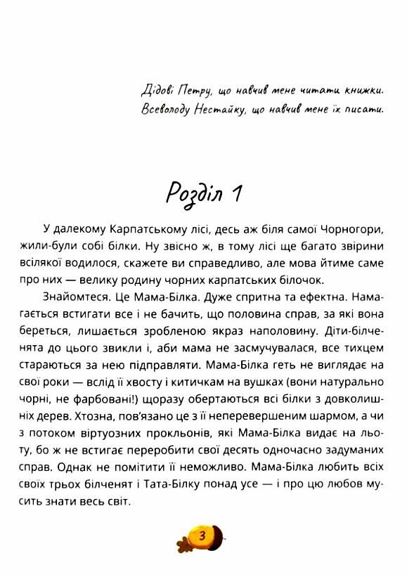 День усіх білок Ціна (цена) 278.40грн. | придбати  купити (купить) День усіх білок доставка по Украине, купить книгу, детские игрушки, компакт диски 1