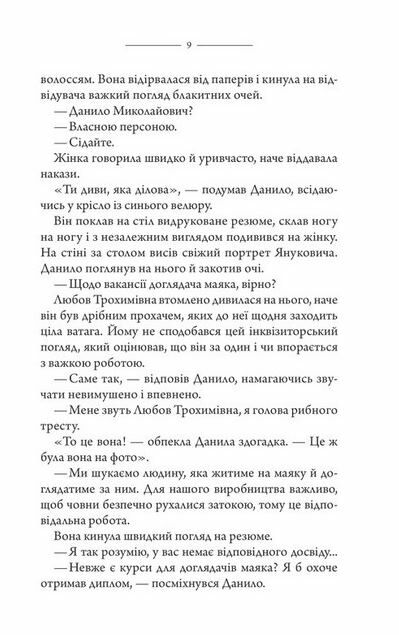 маяк Ціна (цена) 175.70грн. | придбати  купити (купить) маяк доставка по Украине, купить книгу, детские игрушки, компакт диски 3