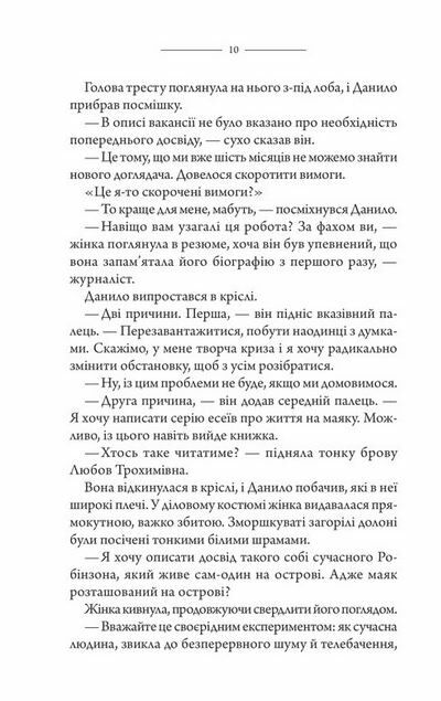 маяк Ціна (цена) 175.70грн. | придбати  купити (купить) маяк доставка по Украине, купить книгу, детские игрушки, компакт диски 4