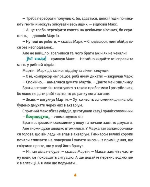 Малі гноми, мешканці великого супермаркету Ціна (цена) 315.00грн. | придбати  купити (купить) Малі гноми, мешканці великого супермаркету доставка по Украине, купить книгу, детские игрушки, компакт диски 3