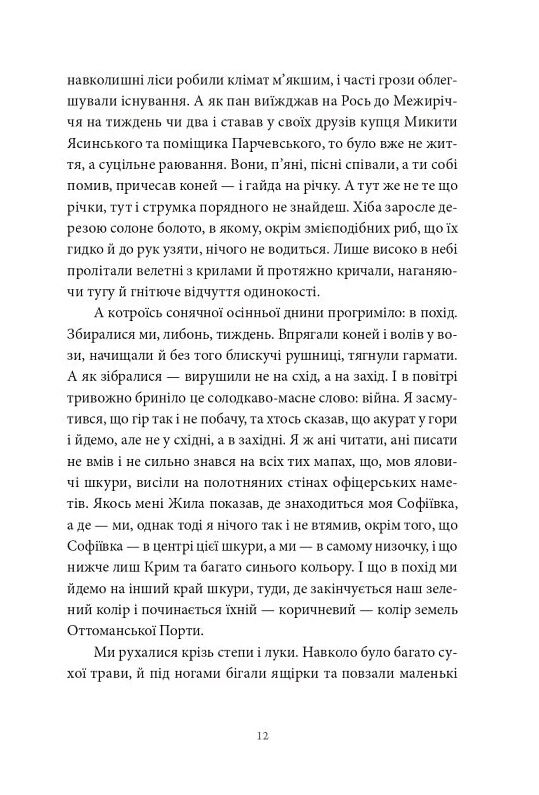 Пісня відкритого шляху Ціна (цена) 420.00грн. | придбати  купити (купить) Пісня відкритого шляху доставка по Украине, купить книгу, детские игрушки, компакт диски 7