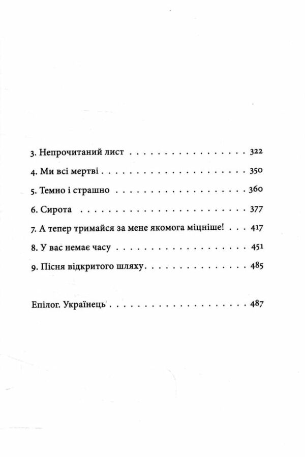 Пісня відкритого шляху Ціна (цена) 420.00грн. | придбати  купити (купить) Пісня відкритого шляху доставка по Украине, купить книгу, детские игрушки, компакт диски 3