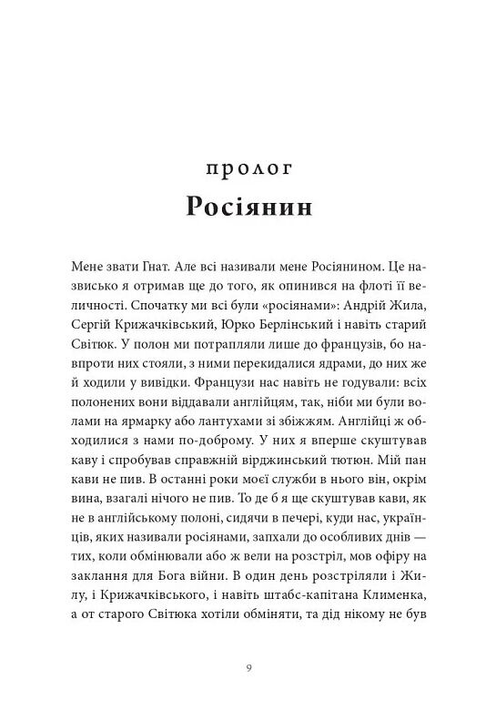 Пісня відкритого шляху Ціна (цена) 420.00грн. | придбати  купити (купить) Пісня відкритого шляху доставка по Украине, купить книгу, детские игрушки, компакт диски 4