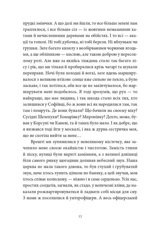 Пісня відкритого шляху Ціна (цена) 420.00грн. | придбати  купити (купить) Пісня відкритого шляху доставка по Украине, купить книгу, детские игрушки, компакт диски 8