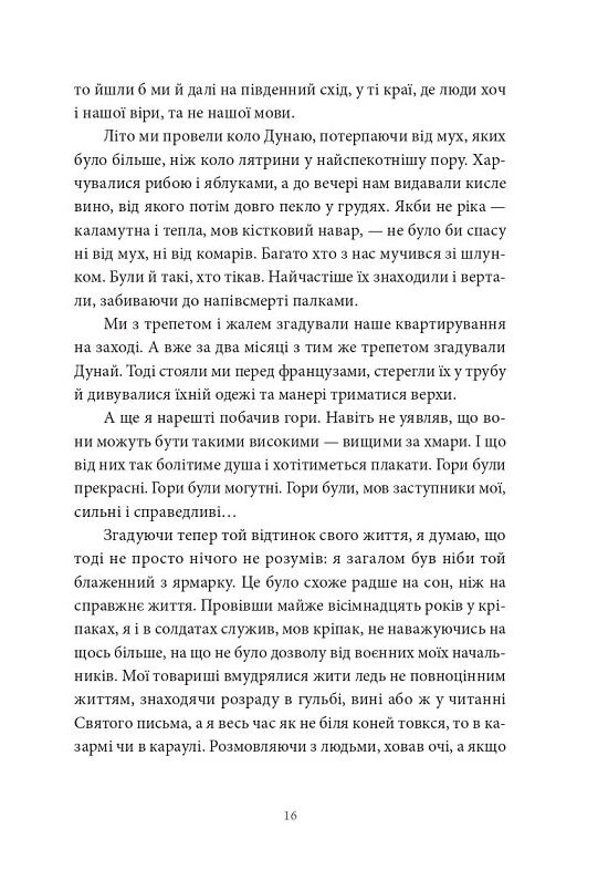 Пісня відкритого шляху Ціна (цена) 420.00грн. | придбати  купити (купить) Пісня відкритого шляху доставка по Украине, купить книгу, детские игрушки, компакт диски 11