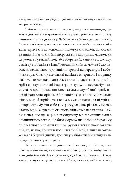 Пісня відкритого шляху Ціна (цена) 420.00грн. | придбати  купити (купить) Пісня відкритого шляху доставка по Украине, купить книгу, детские игрушки, компакт диски 10