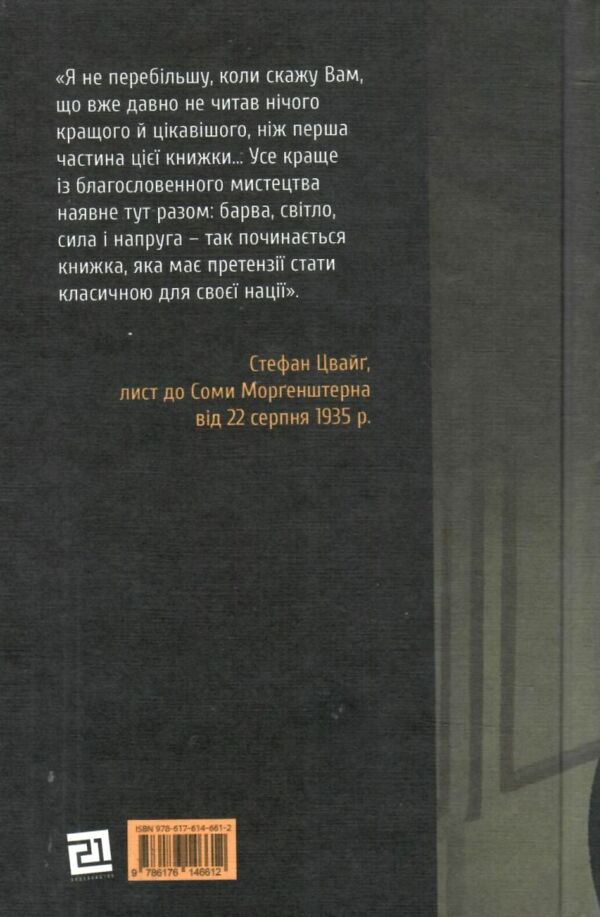 Син блудного сина. Іскри в безодні Ціна (цена) 278.00грн. | придбати  купити (купить) Син блудного сина. Іскри в безодні доставка по Украине, купить книгу, детские игрушки, компакт диски 6