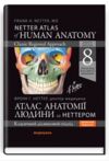 Атлас анатомії людини за Неттером класичний ділянковий підхід 8-е видання дві мови Ціна (цена) 2 332.10грн. | придбати  купити (купить) Атлас анатомії людини за Неттером класичний ділянковий підхід 8-е видання дві мови доставка по Украине, купить книгу, детские игрушки, компакт диски 0
