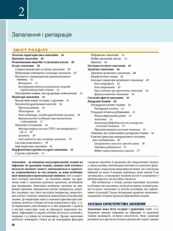 Основи патології за Роббінсом і Кумаром 11-е видання Ціна (цена) 2 666.60грн. | придбати  купити (купить) Основи патології за Роббінсом і Кумаром 11-е видання доставка по Украине, купить книгу, детские игрушки, компакт диски 3