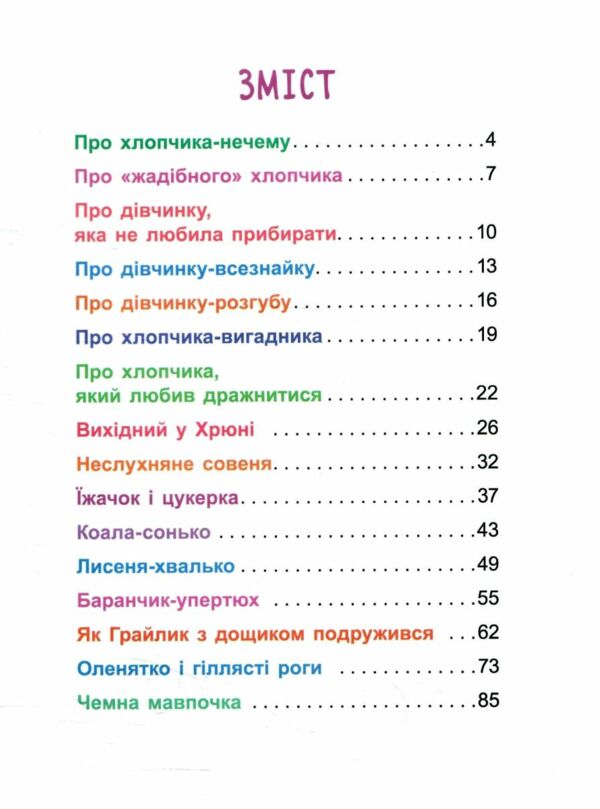 Моє перше читання Казки хвилинки Ціна (цена) 231.00грн. | придбати  купити (купить) Моє перше читання Казки хвилинки доставка по Украине, купить книгу, детские игрушки, компакт диски 1