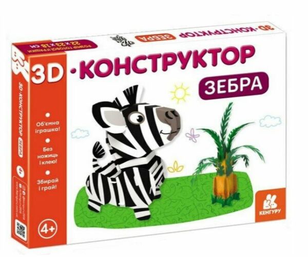 3D конструктор Зебра в коробці Ціна (цена) 328.70грн. | придбати  купити (купить) 3D конструктор Зебра в коробці доставка по Украине, купить книгу, детские игрушки, компакт диски 0