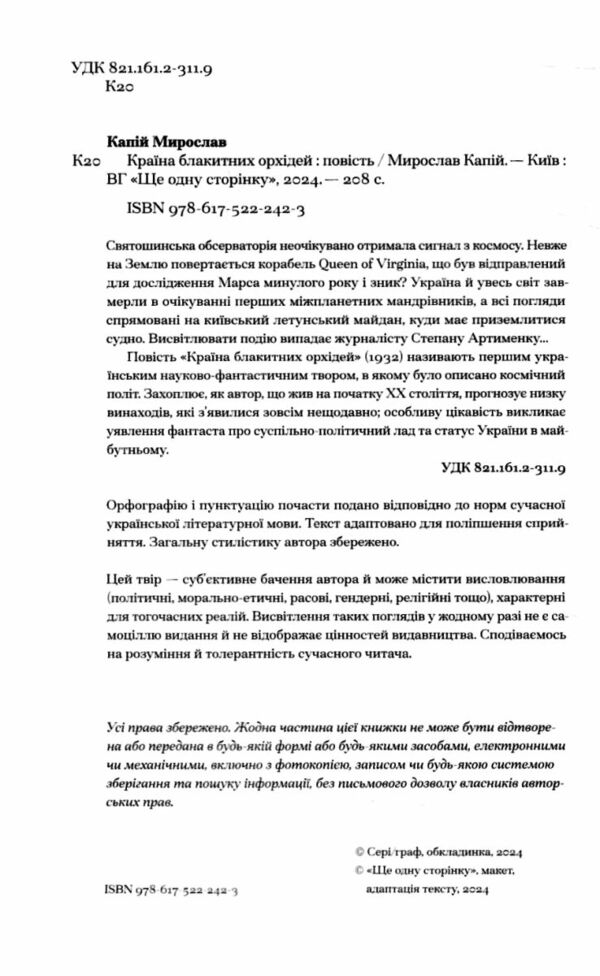 Країна блакитних орхідей Ціна (цена) 224.89грн. | придбати  купити (купить) Країна блакитних орхідей доставка по Украине, купить книгу, детские игрушки, компакт диски 1