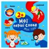 Мої перші слова з наліпками Моє тіло Ціна (цена) 65.85грн. | придбати  купити (купить) Мої перші слова з наліпками Моє тіло доставка по Украине, купить книгу, детские игрушки, компакт диски 0