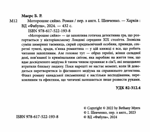 Моторошне сяйво Ціна (цена) 300.30грн. | придбати  купити (купить) Моторошне сяйво доставка по Украине, купить книгу, детские игрушки, компакт диски 1