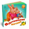 Потрібні книжки Підстригаємо нігтики Ціна (цена) 65.27грн. | придбати  купити (купить) Потрібні книжки Підстригаємо нігтики доставка по Украине, купить книгу, детские игрушки, компакт диски 0