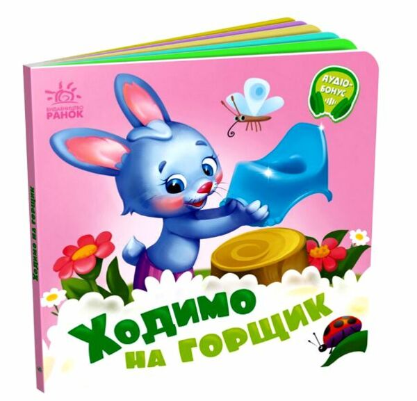 Потрібні книжки Ходимо на горщик  Уточнюйте у менеджерів строки доставки Ціна (цена) 77.00грн. | придбати  купити (купить) Потрібні книжки Ходимо на горщик  Уточнюйте у менеджерів строки доставки доставка по Украине, купить книгу, детские игрушки, компакт диски 0