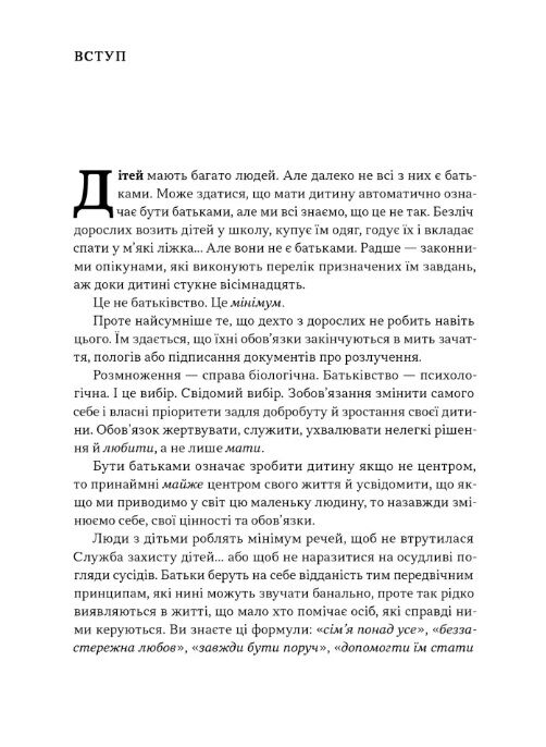 Татові на щодень 366 роздумів про батьківство любов і виховання дітей Ціна (цена) 384.00грн. | придбати  купити (купить) Татові на щодень 366 роздумів про батьківство любов і виховання дітей доставка по Украине, купить книгу, детские игрушки, компакт диски 2