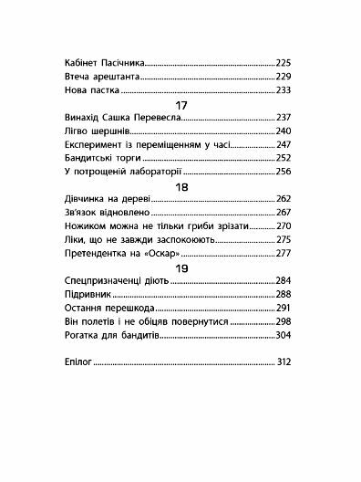 Шалені канікули Таємниця химерної пасіки або Шалені шершні Ціна (цена) 248.16грн. | придбати  купити (купить) Шалені канікули Таємниця химерної пасіки або Шалені шершні доставка по Украине, купить книгу, детские игрушки, компакт диски 2