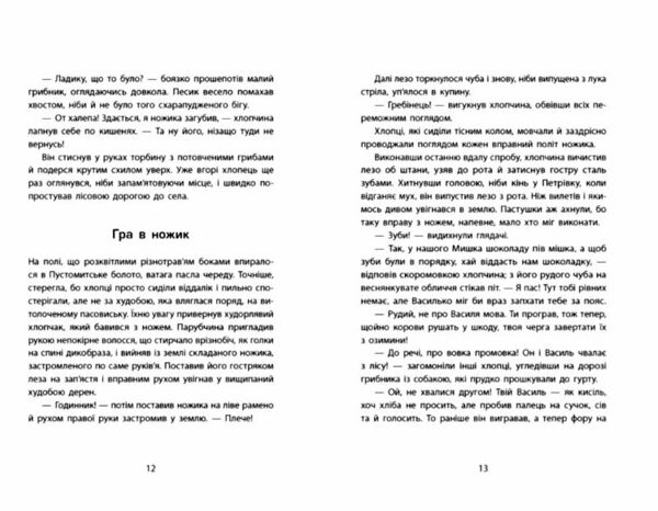 Шалені канікули Таємниця химерної пасіки або Шалені шершні Ціна (цена) 248.16грн. | придбати  купити (купить) Шалені канікули Таємниця химерної пасіки або Шалені шершні доставка по Украине, купить книгу, детские игрушки, компакт диски 3