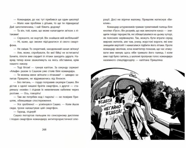 Шалені канікули Таємниця химерної пасіки або Шалені шершні Ціна (цена) 248.16грн. | придбати  купити (купить) Шалені канікули Таємниця химерної пасіки або Шалені шершні доставка по Украине, купить книгу, детские игрушки, компакт диски 4