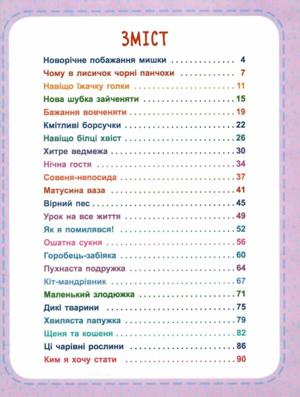 Моє перше читання Читаємо по черзі Ціна (цена) 231.00грн. | придбати  купити (купить) Моє перше читання Читаємо по черзі доставка по Украине, купить книгу, детские игрушки, компакт диски 1