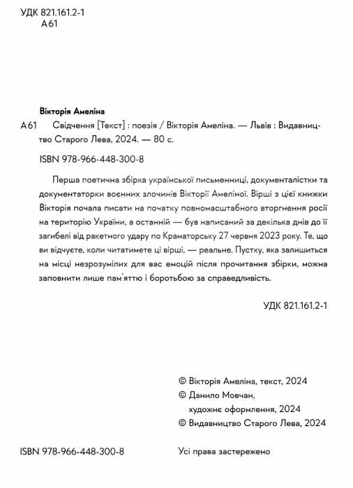 Свідчення Ціна (цена) 250.00грн. | придбати  купити (купить) Свідчення доставка по Украине, купить книгу, детские игрушки, компакт диски 1