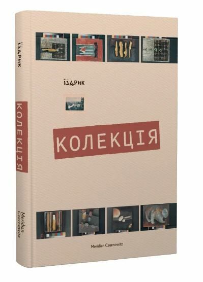 Колекція Ціна (цена) 237.60грн. | придбати  купити (купить) Колекція доставка по Украине, купить книгу, детские игрушки, компакт диски 0