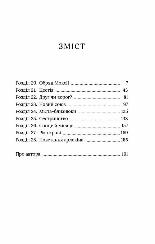 Червоний Арлекін книга 3 Повстання Арлекіна Ціна (цена) 270.00грн. | придбати  купити (купить) Червоний Арлекін книга 3 Повстання Арлекіна доставка по Украине, купить книгу, детские игрушки, компакт диски 1