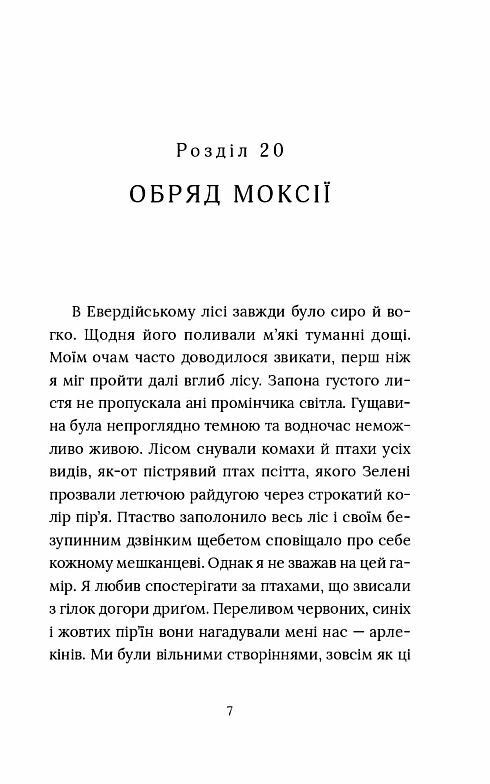 Червоний Арлекін книга 3 Повстання Арлекіна Ціна (цена) 270.00грн. | придбати  купити (купить) Червоний Арлекін книга 3 Повстання Арлекіна доставка по Украине, купить книгу, детские игрушки, компакт диски 2