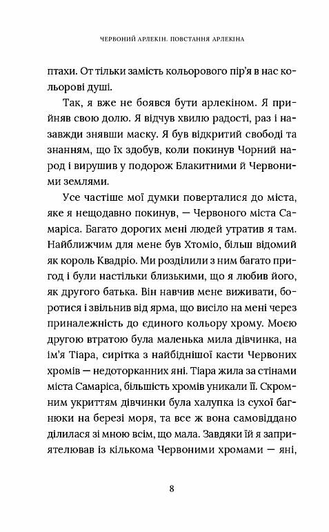 Червоний Арлекін книга 3 Повстання Арлекіна Ціна (цена) 270.00грн. | придбати  купити (купить) Червоний Арлекін книга 3 Повстання Арлекіна доставка по Украине, купить книгу, детские игрушки, компакт диски 3