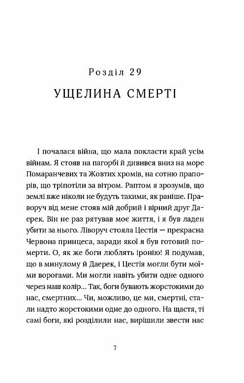 Червоний Арлекін книга 4 Новий світанок Ціна (цена) 270.00грн. | придбати  купити (купить) Червоний Арлекін книга 4 Новий світанок доставка по Украине, купить книгу, детские игрушки, компакт диски 2