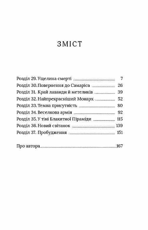 Червоний Арлекін книга 4 Новий світанок Ціна (цена) 270.00грн. | придбати  купити (купить) Червоний Арлекін книга 4 Новий світанок доставка по Украине, купить книгу, детские игрушки, компакт диски 1