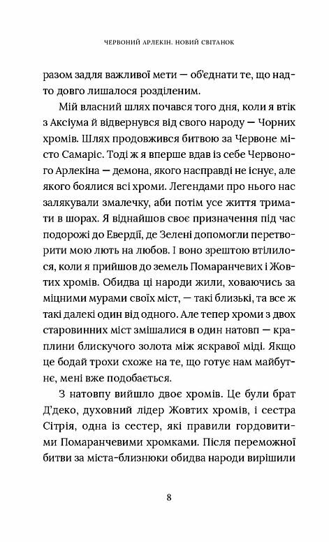 Червоний Арлекін книга 4 Новий світанок Ціна (цена) 270.00грн. | придбати  купити (купить) Червоний Арлекін книга 4 Новий світанок доставка по Украине, купить книгу, детские игрушки, компакт диски 3