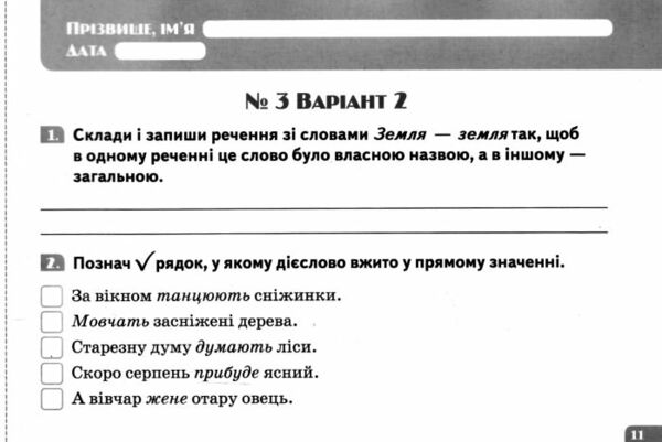 українська мова 3 клас діагностувальні завдання для формувального оцінювання нуш Ціна (цена) 44.00грн. | придбати  купити (купить) українська мова 3 клас діагностувальні завдання для формувального оцінювання нуш доставка по Украине, купить книгу, детские игрушки, компакт диски 2