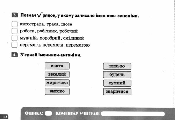 українська мова 3 клас діагностувальні завдання для формувального оцінювання нуш Ціна (цена) 44.00грн. | придбати  купити (купить) українська мова 3 клас діагностувальні завдання для формувального оцінювання нуш доставка по Украине, купить книгу, детские игрушки, компакт диски 3