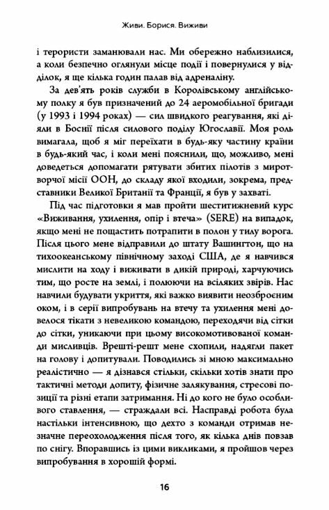 Живи Борися Виживи надзвичайна історія одного солдата про війну проти росії Ціна (цена) 328.68грн. | придбати  купити (купить) Живи Борися Виживи надзвичайна історія одного солдата про війну проти росії доставка по Украине, купить книгу, детские игрушки, компакт диски 4