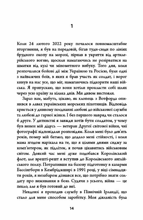 Живи Борися Виживи надзвичайна історія одного солдата про війну проти росії Ціна (цена) 328.68грн. | придбати  купити (купить) Живи Борися Виживи надзвичайна історія одного солдата про війну проти росії доставка по Украине, купить книгу, детские игрушки, компакт диски 2