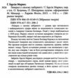 Генерал у своєму лабіринті Ціна (цена) 314.00грн. | придбати  купити (купить) Генерал у своєму лабіринті доставка по Украине, купить книгу, детские игрушки, компакт диски 1