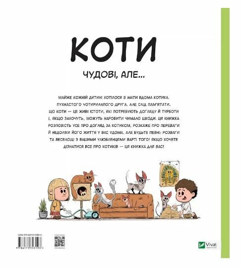 Коти чудові але Ціна (цена) 234.00грн. | придбати  купити (купить) Коти чудові але доставка по Украине, купить книгу, детские игрушки, компакт диски 5