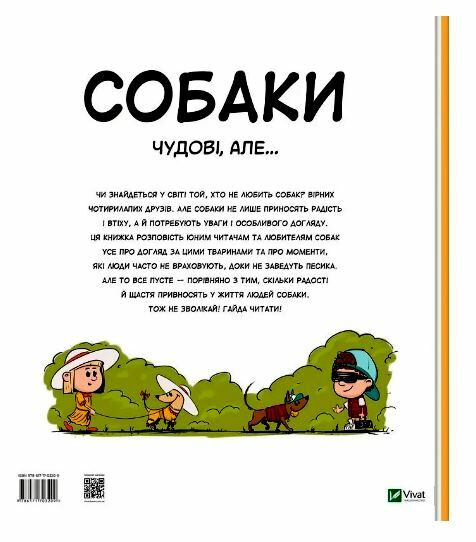 Собаки чудові але Ціна (цена) 234.00грн. | придбати  купити (купить) Собаки чудові але доставка по Украине, купить книгу, детские игрушки, компакт диски 5