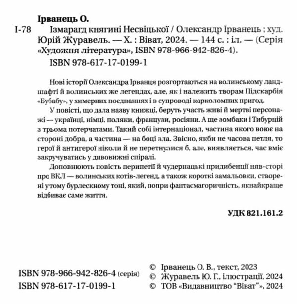 Ізмарагд княгині Несвіцької Ціна (цена) 231.90грн. | придбати  купити (купить) Ізмарагд княгині Несвіцької доставка по Украине, купить книгу, детские игрушки, компакт диски 1