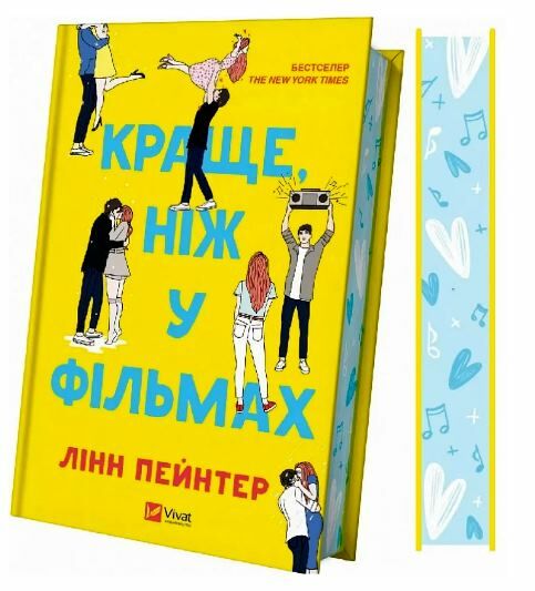 Краще ніж у фільмах (кольоровий зріз) Ціна (цена) 325.00грн. | придбати  купити (купить) Краще ніж у фільмах (кольоровий зріз) доставка по Украине, купить книгу, детские игрушки, компакт диски 1